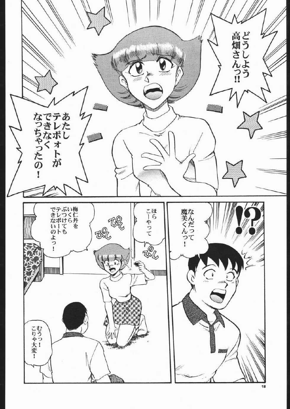 [Okinawa Taieki Gunjinkai (Yasunaga Kouichirou)] Senzo ha Hiaburi (Esper Mami) - Page 17