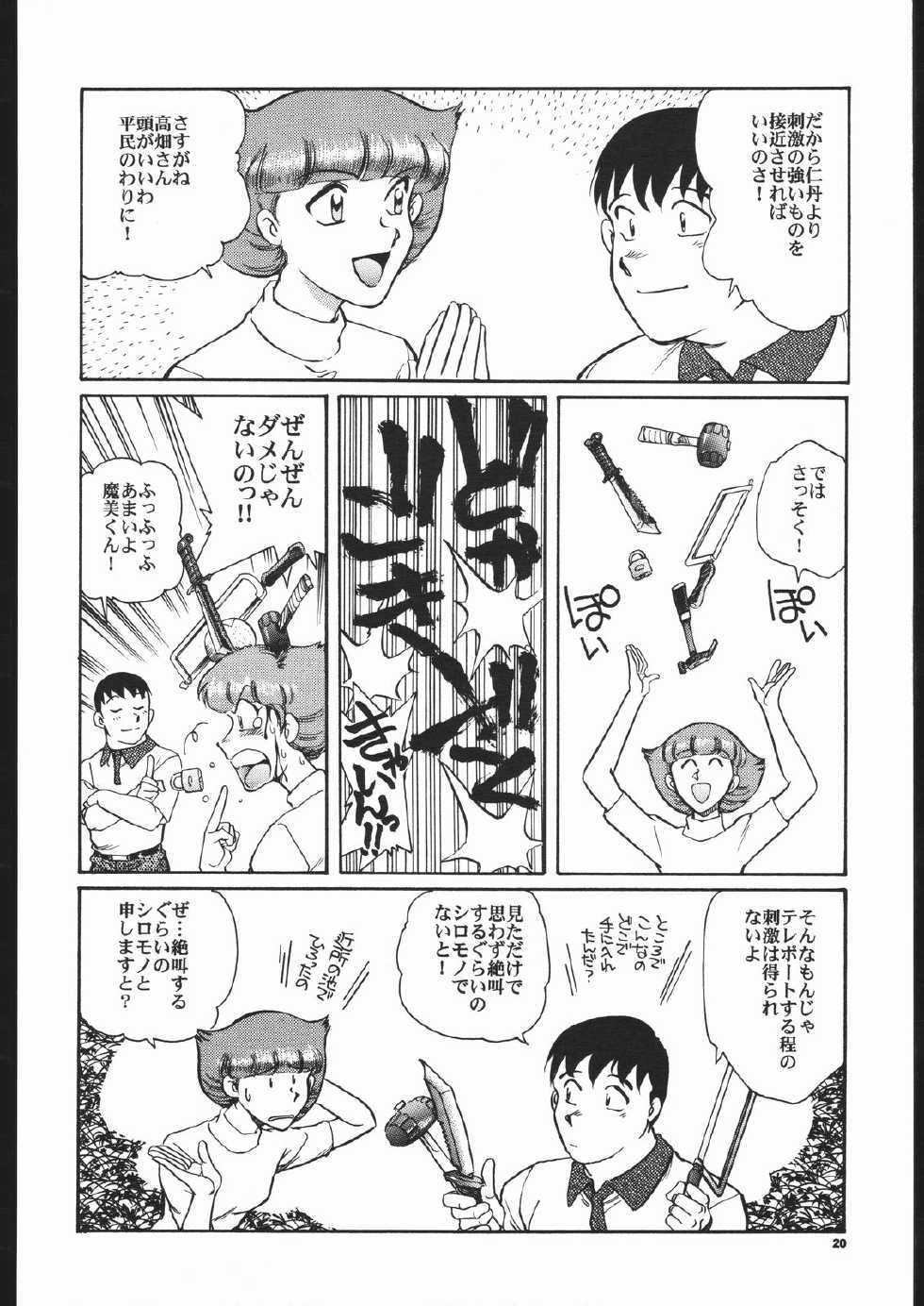 [Okinawa Taieki Gunjinkai (Yasunaga Kouichirou)] Senzo ha Hiaburi (Esper Mami) - Page 19