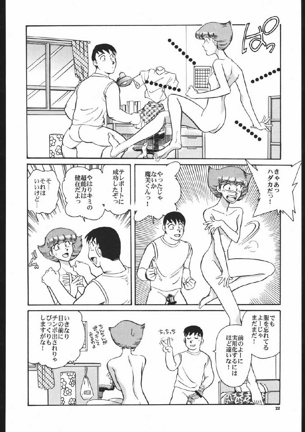 [Okinawa Taieki Gunjinkai (Yasunaga Kouichirou)] Senzo ha Hiaburi (Esper Mami) - Page 21