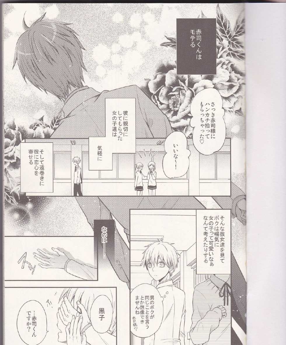(DC RETURNS 1) [baby merry (Hizuki Haruka)] unique essence (Kuroko no Basuke) - Page 2