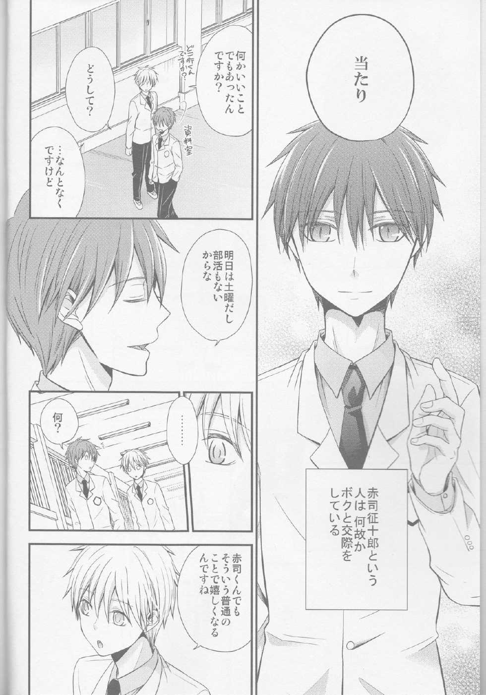 (DC RETURNS 1) [baby merry (Hizuki Haruka)] unique essence (Kuroko no Basuke) - Page 3