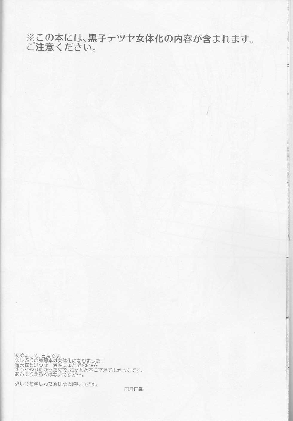 (DC RETURNS 1) [baby merry (Hizuki Haruka)] unique essence (Kuroko no Basuke) - Page 7