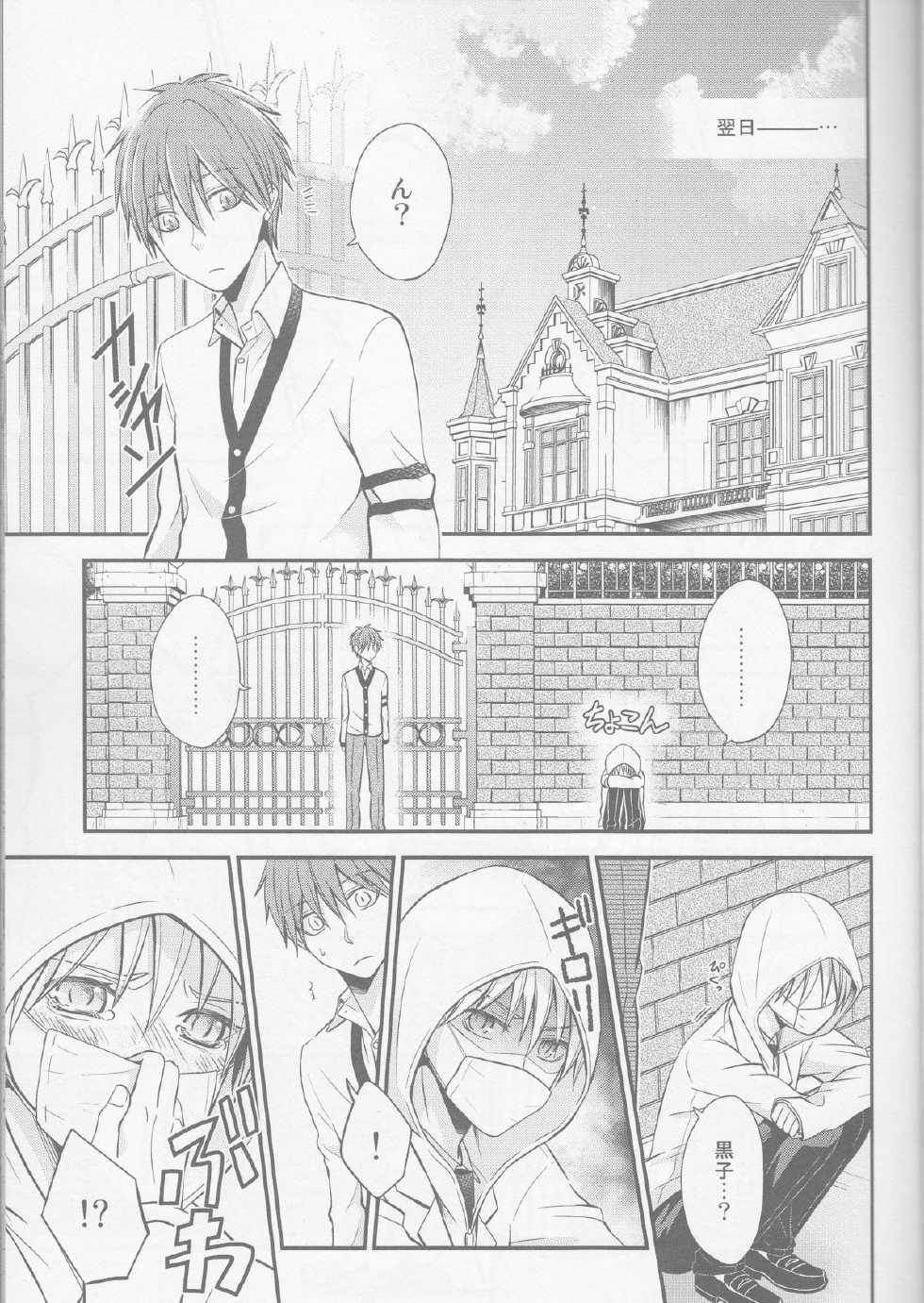 (DC RETURNS 1) [baby merry (Hizuki Haruka)] unique essence (Kuroko no Basuke) - Page 8