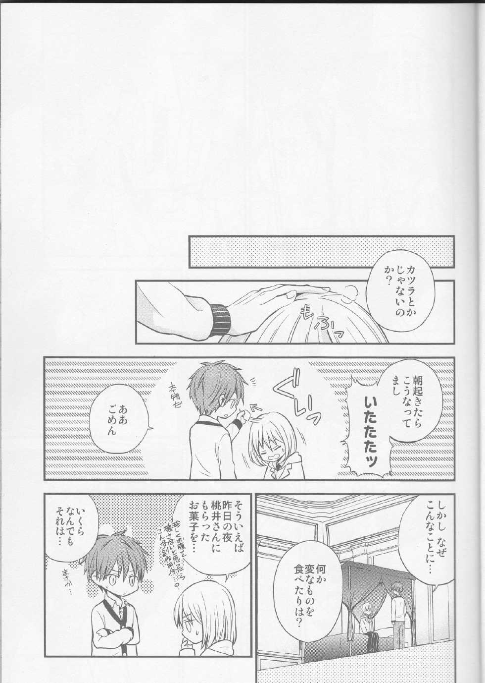 (DC RETURNS 1) [baby merry (Hizuki Haruka)] unique essence (Kuroko no Basuke) - Page 10