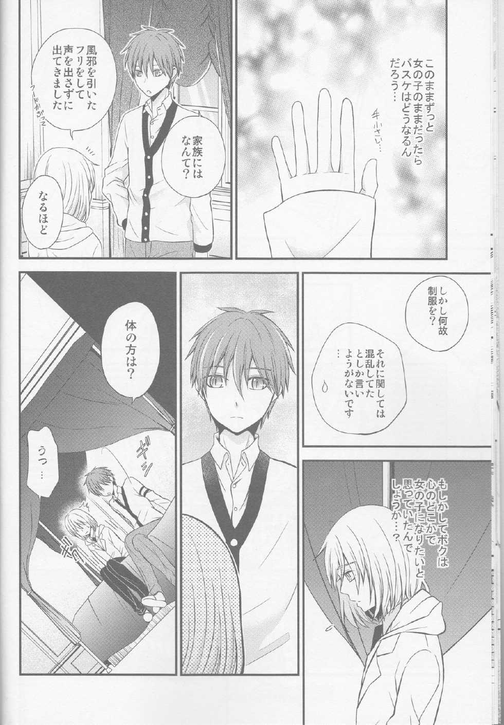 (DC RETURNS 1) [baby merry (Hizuki Haruka)] unique essence (Kuroko no Basuke) - Page 11