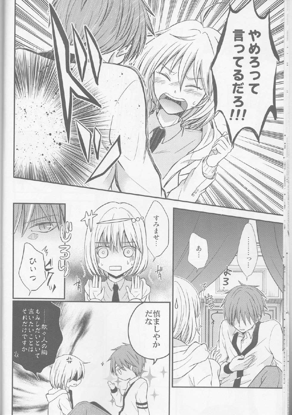(DC RETURNS 1) [baby merry (Hizuki Haruka)] unique essence (Kuroko no Basuke) - Page 13