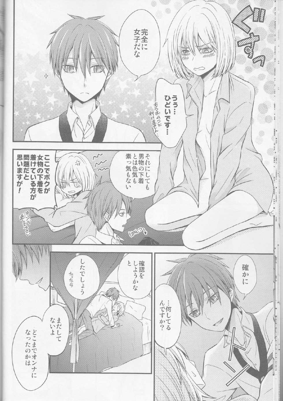 (DC RETURNS 1) [baby merry (Hizuki Haruka)] unique essence (Kuroko no Basuke) - Page 15