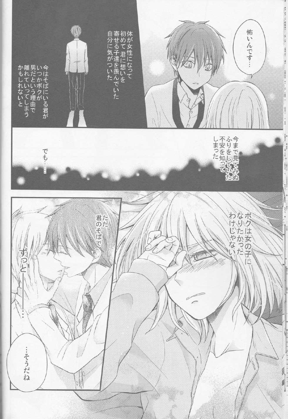 (DC RETURNS 1) [baby merry (Hizuki Haruka)] unique essence (Kuroko no Basuke) - Page 17