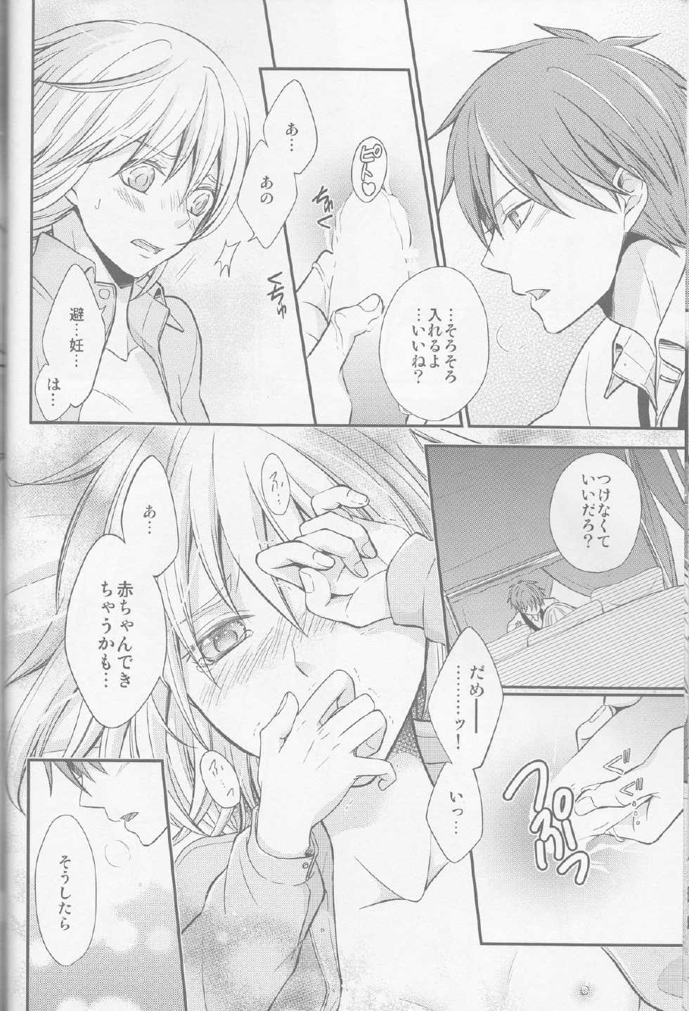 (DC RETURNS 1) [baby merry (Hizuki Haruka)] unique essence (Kuroko no Basuke) - Page 19