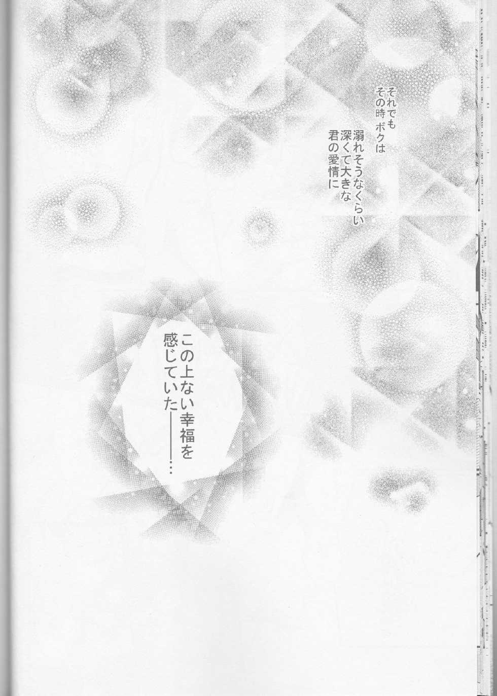 (DC RETURNS 1) [baby merry (Hizuki Haruka)] unique essence (Kuroko no Basuke) - Page 21