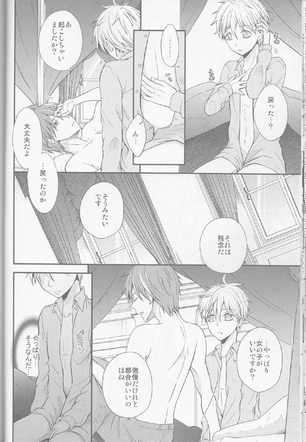 (DC RETURNS 1) [baby merry (Hizuki Haruka)] unique essence (Kuroko no Basuke) - Page 23