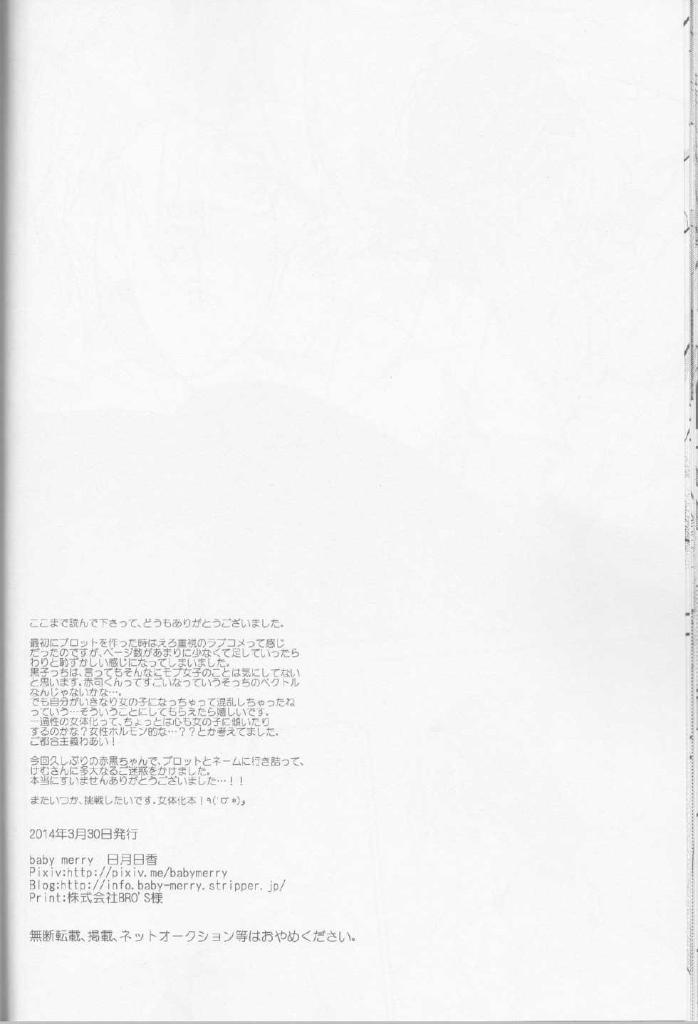 (DC RETURNS 1) [baby merry (Hizuki Haruka)] unique essence (Kuroko no Basuke) - Page 27