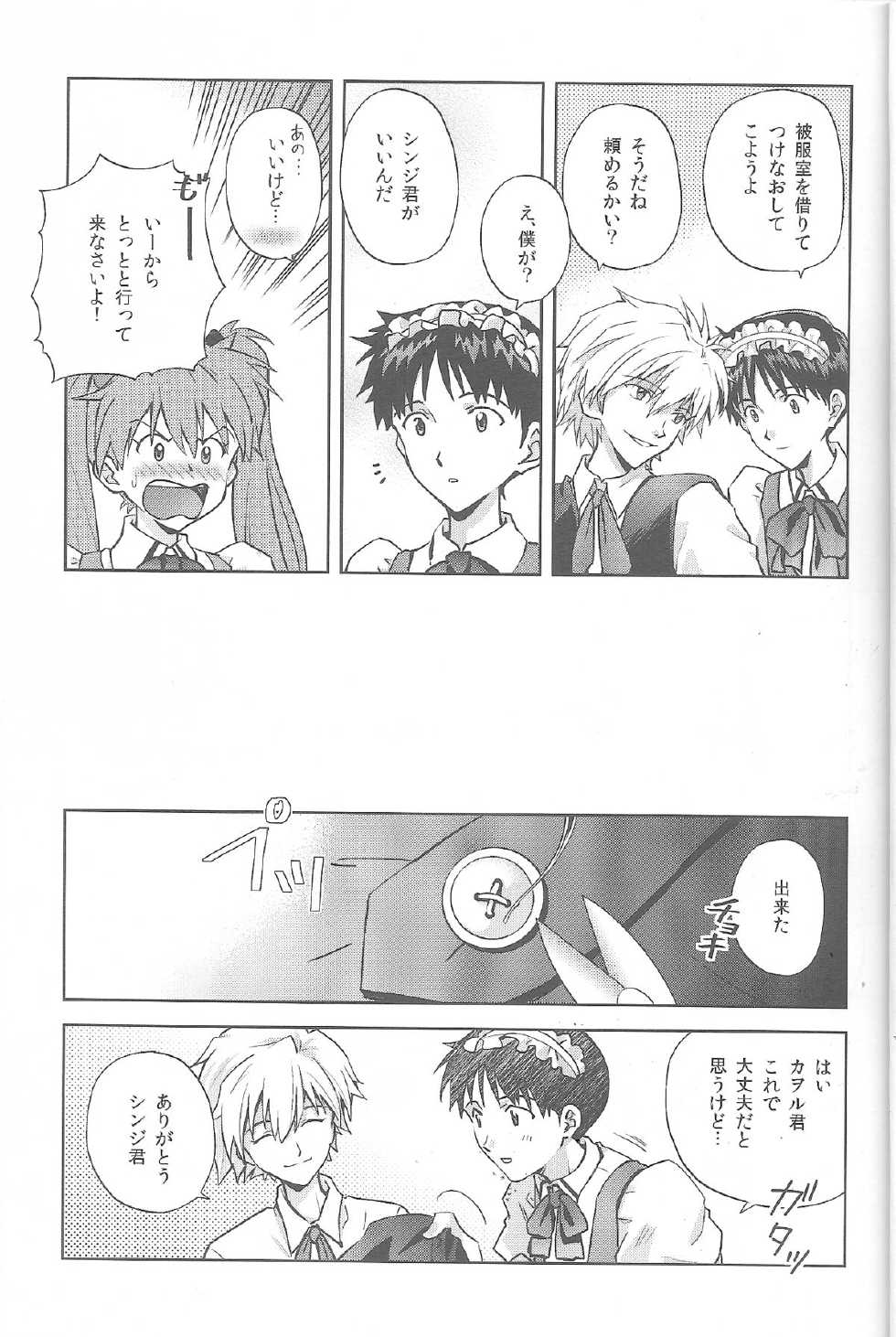 (SPARK8) [Getsumen-Spiral (Mayama Satori)] WaRninG WoRkinG? (Neon Genesis Evangelion) - Page 5