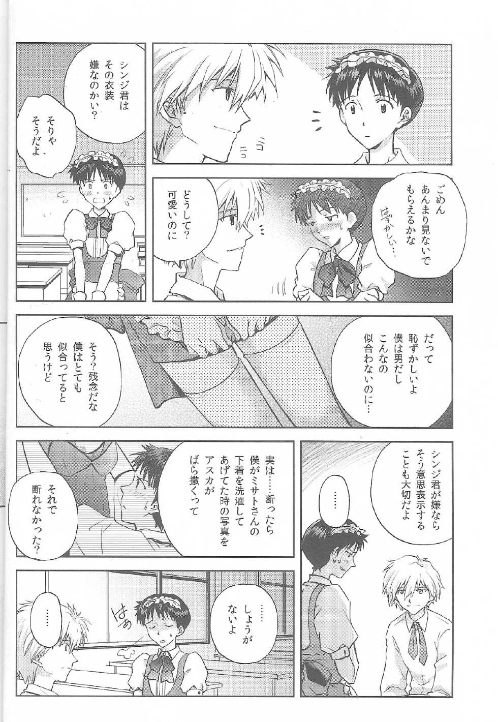 (SPARK8) [Getsumen-Spiral (Mayama Satori)] WaRninG WoRkinG? (Neon Genesis Evangelion) - Page 6