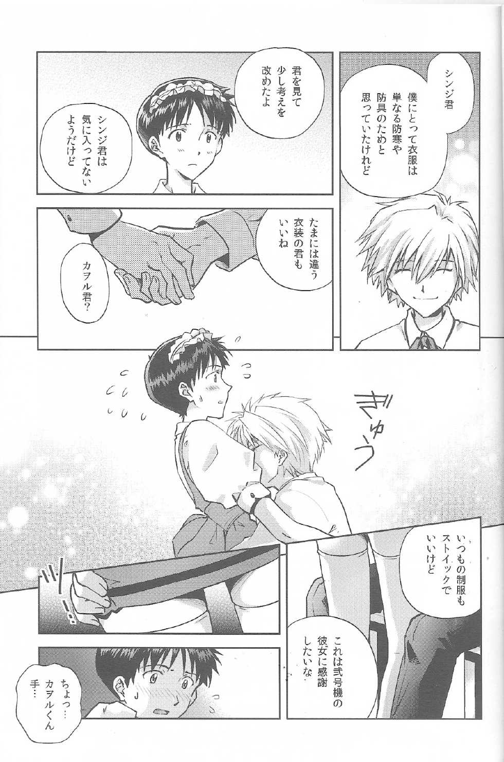 (SPARK8) [Getsumen-Spiral (Mayama Satori)] WaRninG WoRkinG? (Neon Genesis Evangelion) - Page 7