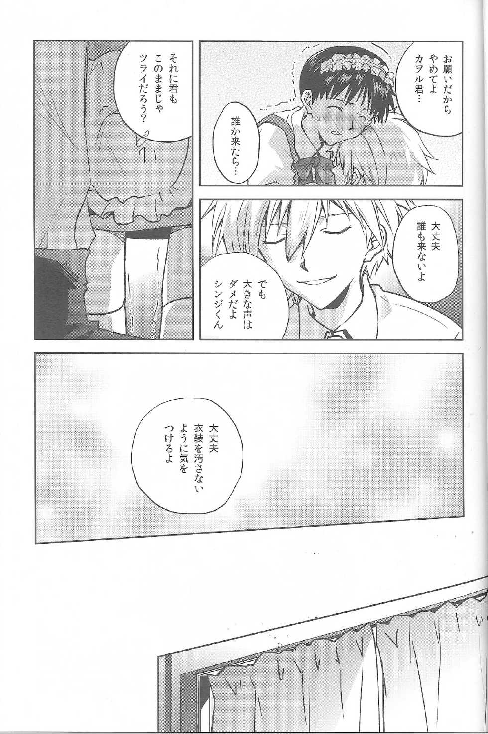 (SPARK8) [Getsumen-Spiral (Mayama Satori)] WaRninG WoRkinG? (Neon Genesis Evangelion) - Page 9