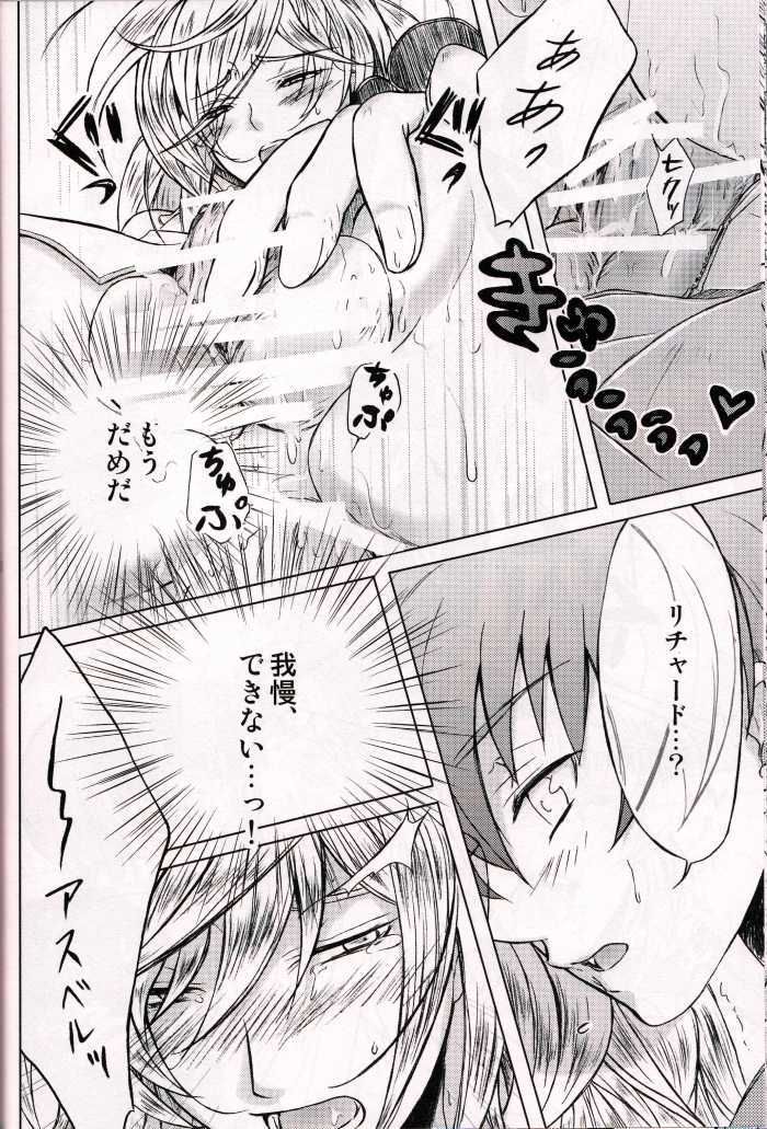 [Koudzuki Ikka (Koudzuki Natsu)] Ouji Funtou (Tales of Graces) - Page 13