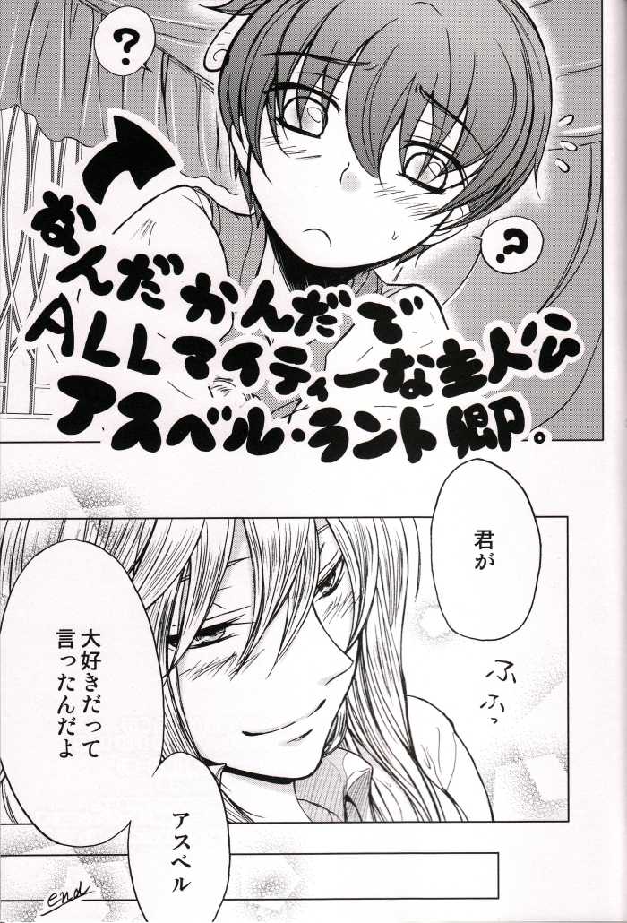 [Koudzuki Ikka (Koudzuki Natsu)] Ouji Funtou (Tales of Graces) - Page 24