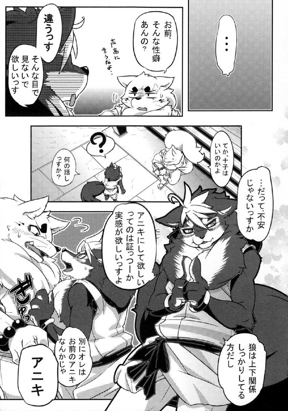 (Kemoket 3) [Mercuro (Risuou)] Korou no Kaigyaku (Gingitsune) - Page 6