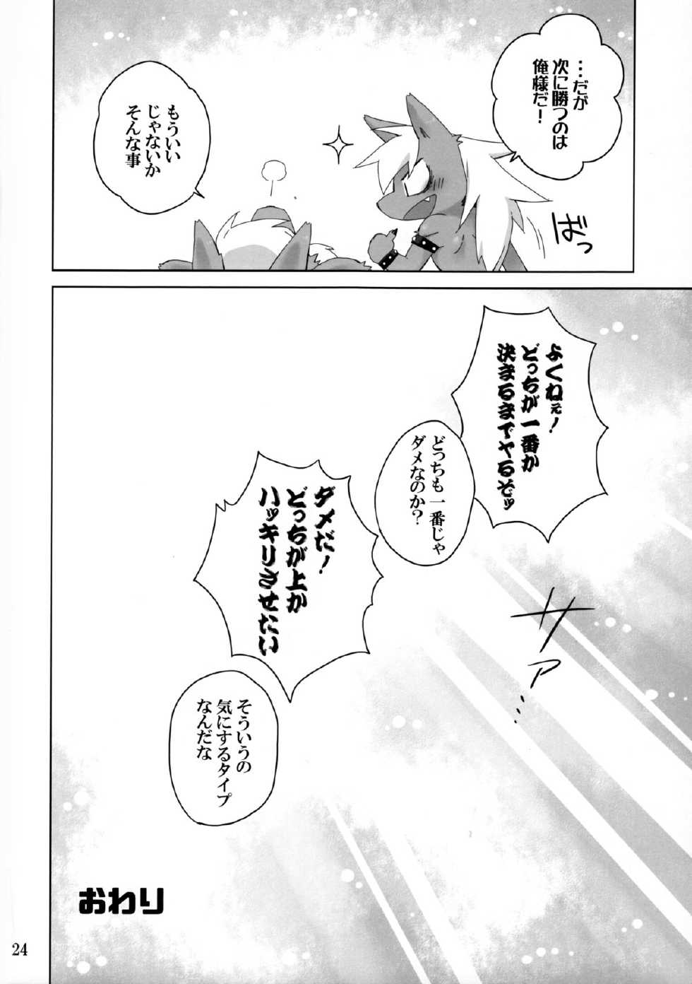 (Kemoket 3) [Hanayori Kemono (Kensan)] Ookami-san no Sekurabe (Legendz: Tale of the Dragon Kings, Smile Precure!) - Page 23
