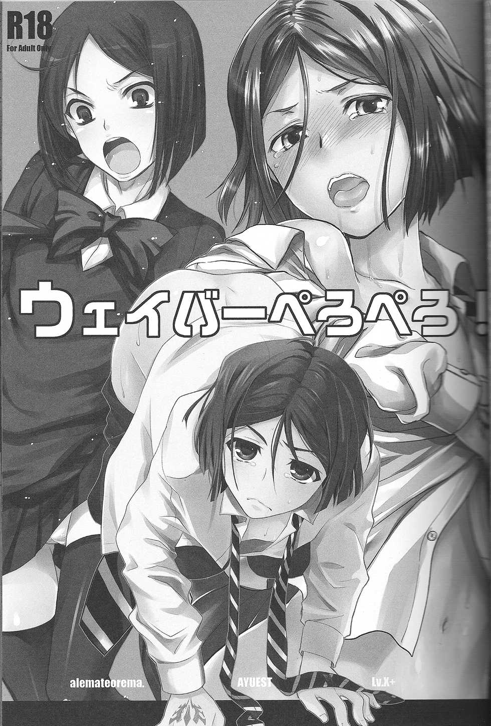 (Ou no Utsuwa) [AYUEST, Alemateorema, Lv.X+ (Bankoku Ayuya, Kobayashi Youkoh, Yuzuki N Dash)] Waver Pero Pero! (Fate/Zero) - Page 6