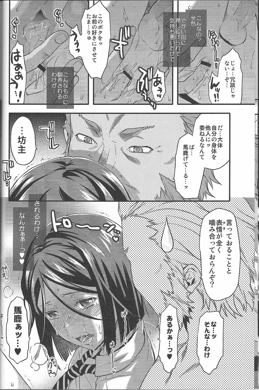 (Ou no Utsuwa) [AYUEST, Alemateorema, Lv.X+ (Bankoku Ayuya, Kobayashi Youkoh, Yuzuki N Dash)] Waver Pero Pero! (Fate/Zero) - Page 11