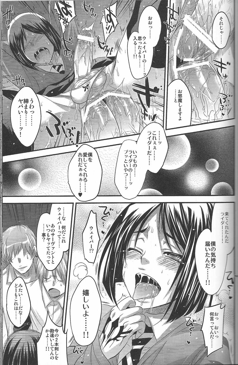 (Ou no Utsuwa) [AYUEST, Alemateorema, Lv.X+ (Bankoku Ayuya, Kobayashi Youkoh, Yuzuki N Dash)] Waver Pero Pero! (Fate/Zero) - Page 26