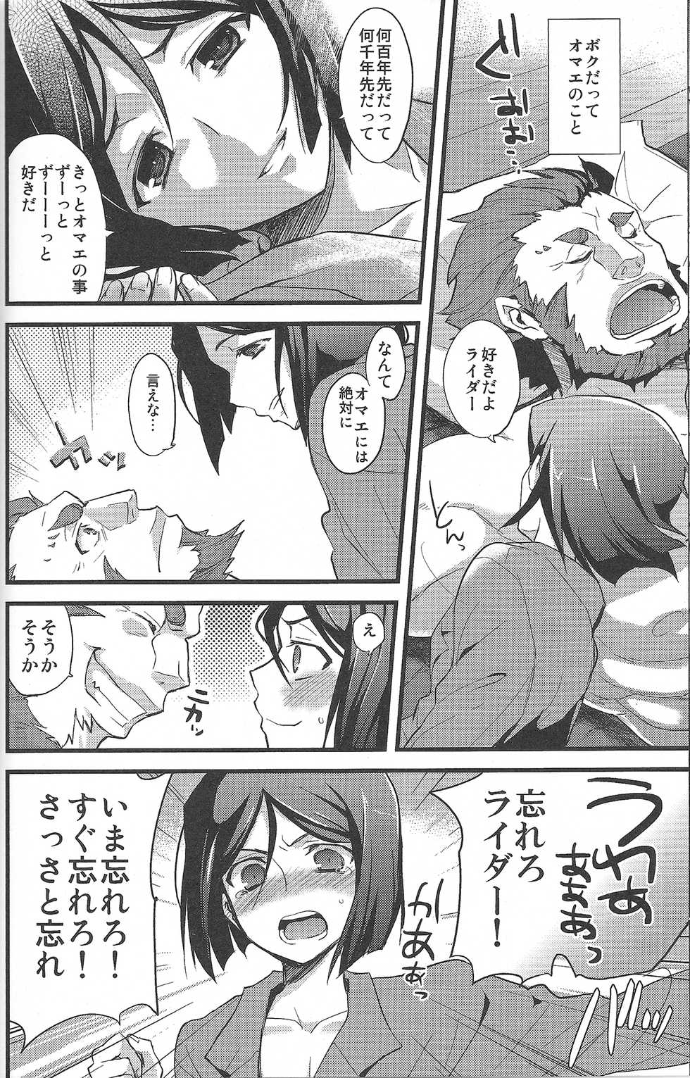 (Ou no Utsuwa) [AYUEST, Alemateorema, Lv.X+ (Bankoku Ayuya, Kobayashi Youkoh, Yuzuki N Dash)] Waver Pero Pero! (Fate/Zero) - Page 33
