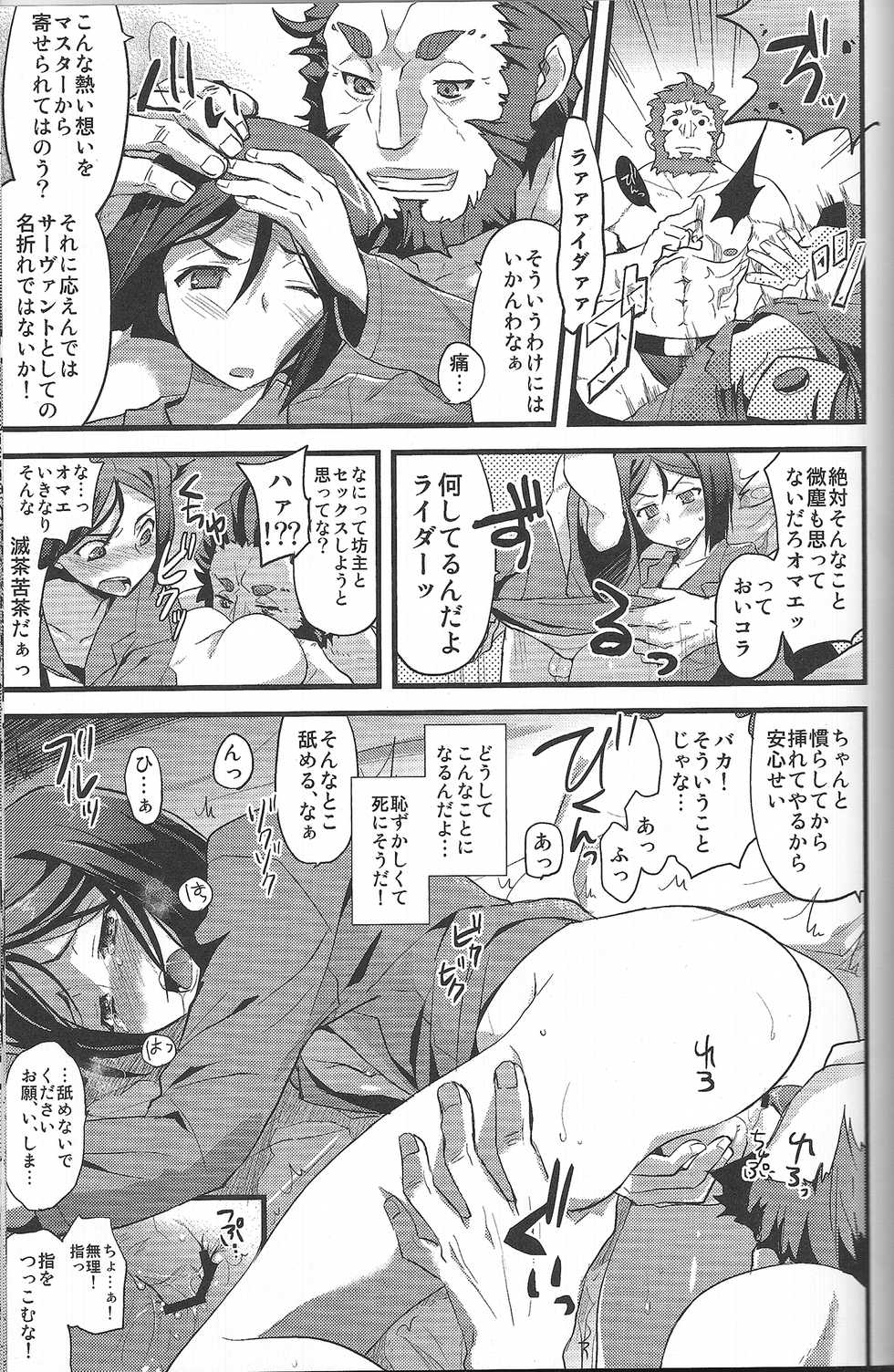 (Ou no Utsuwa) [AYUEST, Alemateorema, Lv.X+ (Bankoku Ayuya, Kobayashi Youkoh, Yuzuki N Dash)] Waver Pero Pero! (Fate/Zero) - Page 34