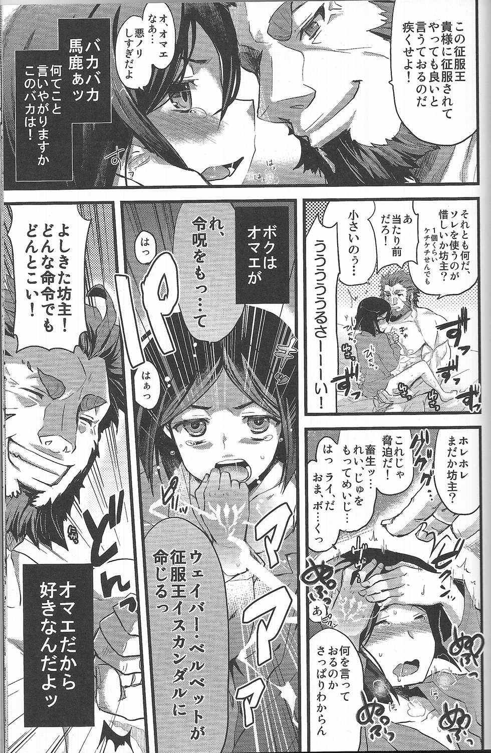 (Ou no Utsuwa) [AYUEST, Alemateorema, Lv.X+ (Bankoku Ayuya, Kobayashi Youkoh, Yuzuki N Dash)] Waver Pero Pero! (Fate/Zero) - Page 38