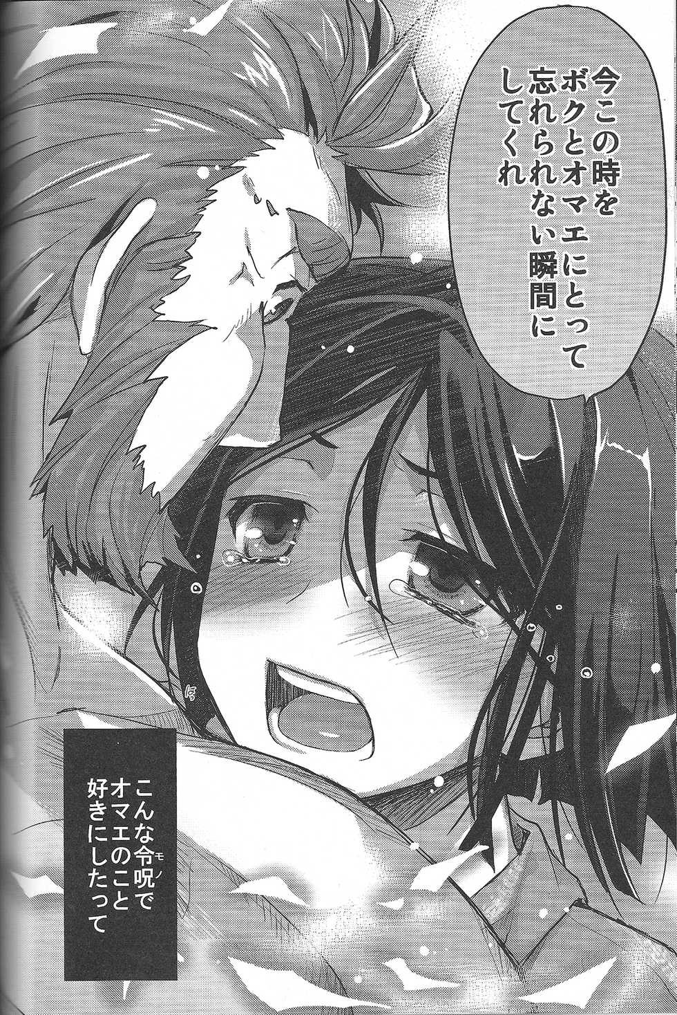 (Ou no Utsuwa) [AYUEST, Alemateorema, Lv.X+ (Bankoku Ayuya, Kobayashi Youkoh, Yuzuki N Dash)] Waver Pero Pero! (Fate/Zero) - Page 39