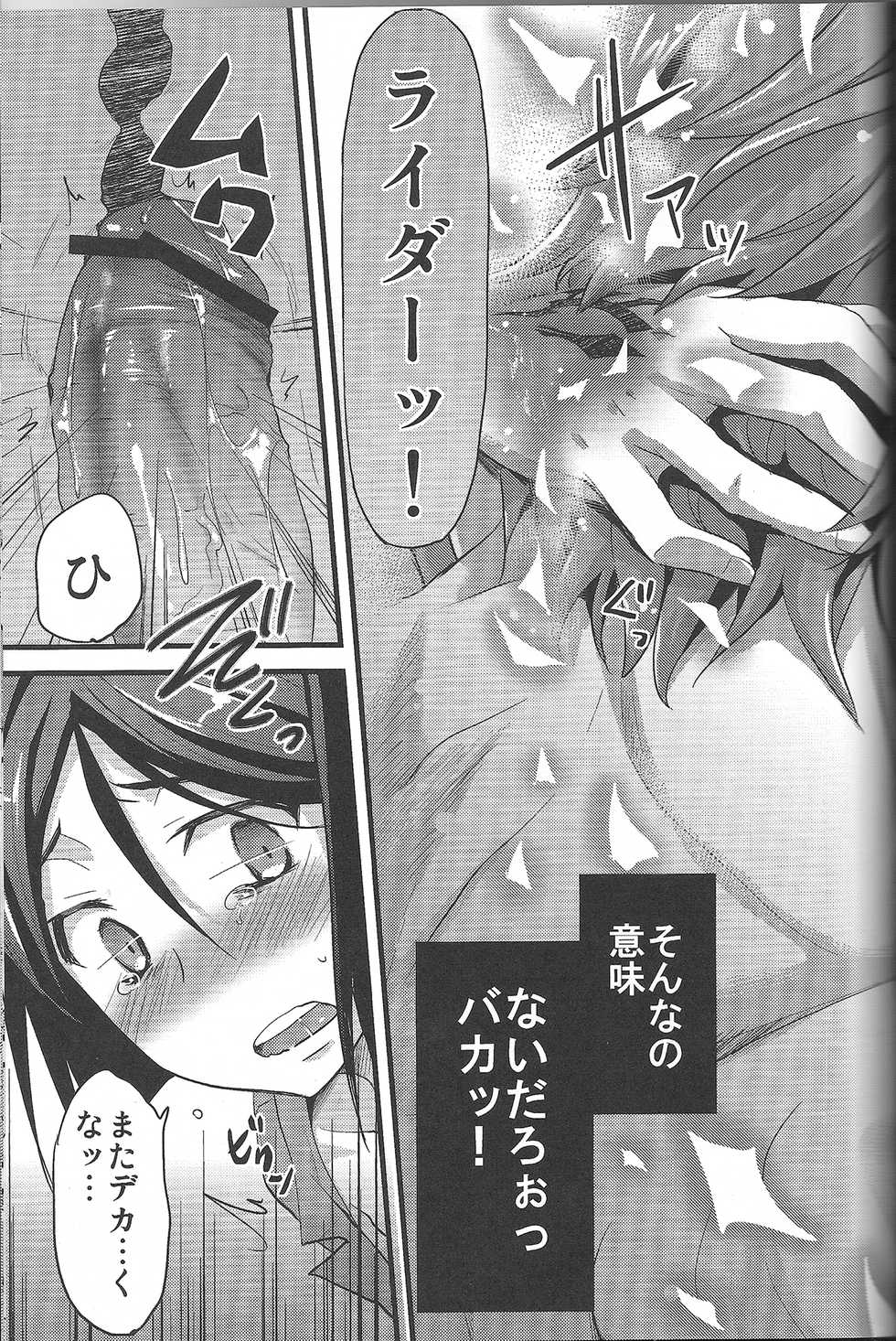 (Ou no Utsuwa) [AYUEST, Alemateorema, Lv.X+ (Bankoku Ayuya, Kobayashi Youkoh, Yuzuki N Dash)] Waver Pero Pero! (Fate/Zero) - Page 40