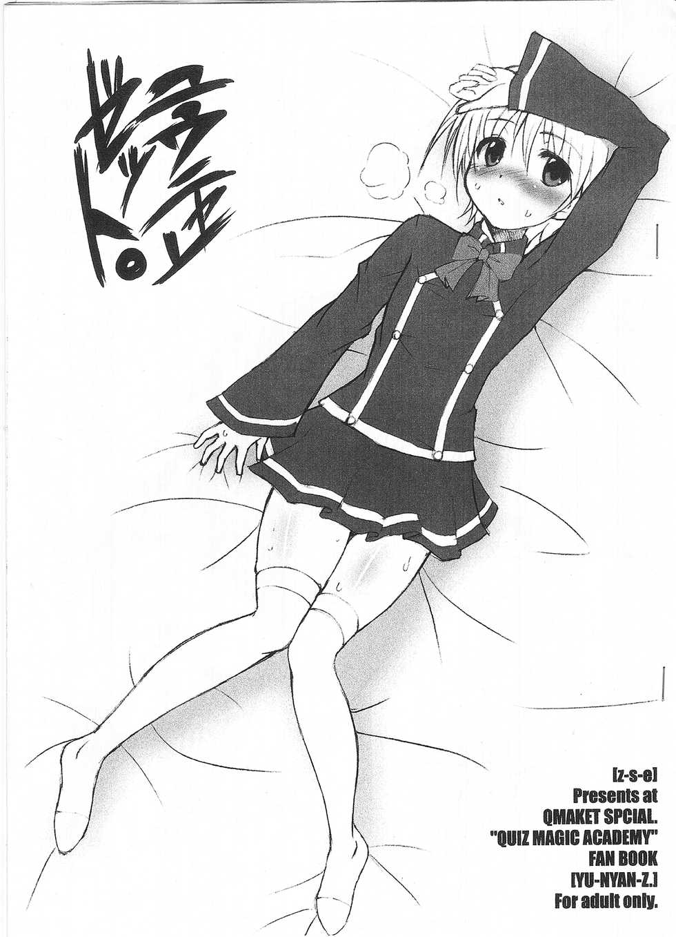 (QMAKET SPECIAL) [z-s-e (z-s-e)] YU-NYAN-Z. (Quiz Magic Academy) - Page 1
