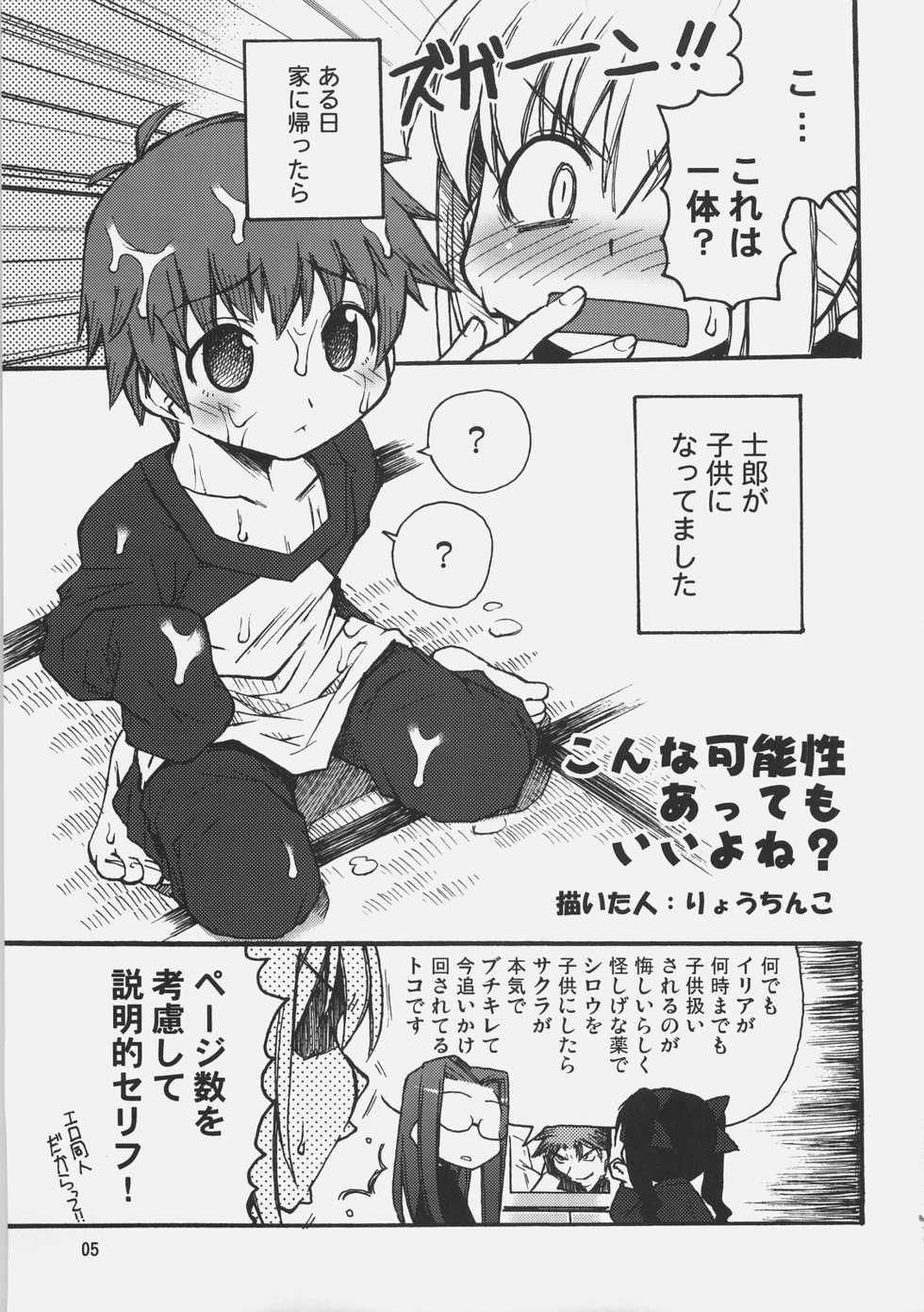 (C72) [Genshoku-Takesato-ya (Mimura Ryou, Takenoko Seijin)] Konjiki no Lion (Fate/hollow ataraxia) - Page 4