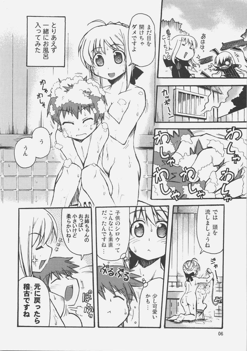 (C72) [Genshoku-Takesato-ya (Mimura Ryou, Takenoko Seijin)] Konjiki no Lion (Fate/hollow ataraxia) - Page 5