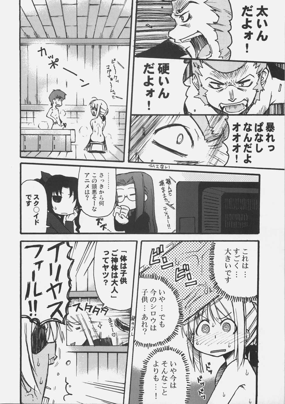 (C72) [Genshoku-Takesato-ya (Mimura Ryou, Takenoko Seijin)] Konjiki no Lion (Fate/hollow ataraxia) - Page 7