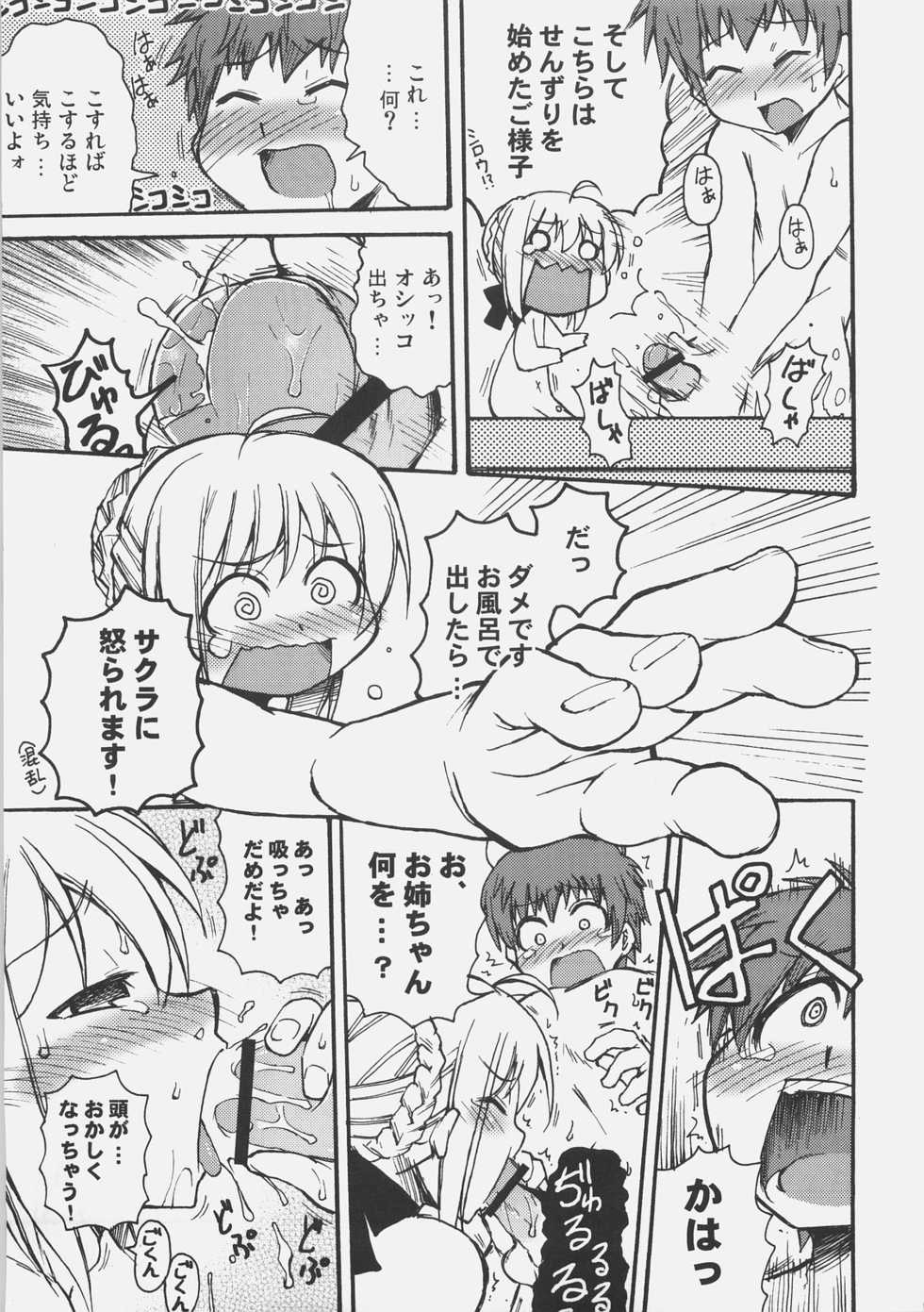 (C72) [Genshoku-Takesato-ya (Mimura Ryou, Takenoko Seijin)] Konjiki no Lion (Fate/hollow ataraxia) - Page 8