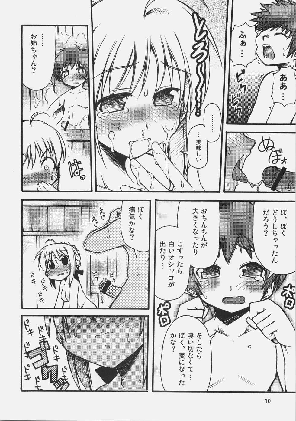 (C72) [Genshoku-Takesato-ya (Mimura Ryou, Takenoko Seijin)] Konjiki no Lion (Fate/hollow ataraxia) - Page 9