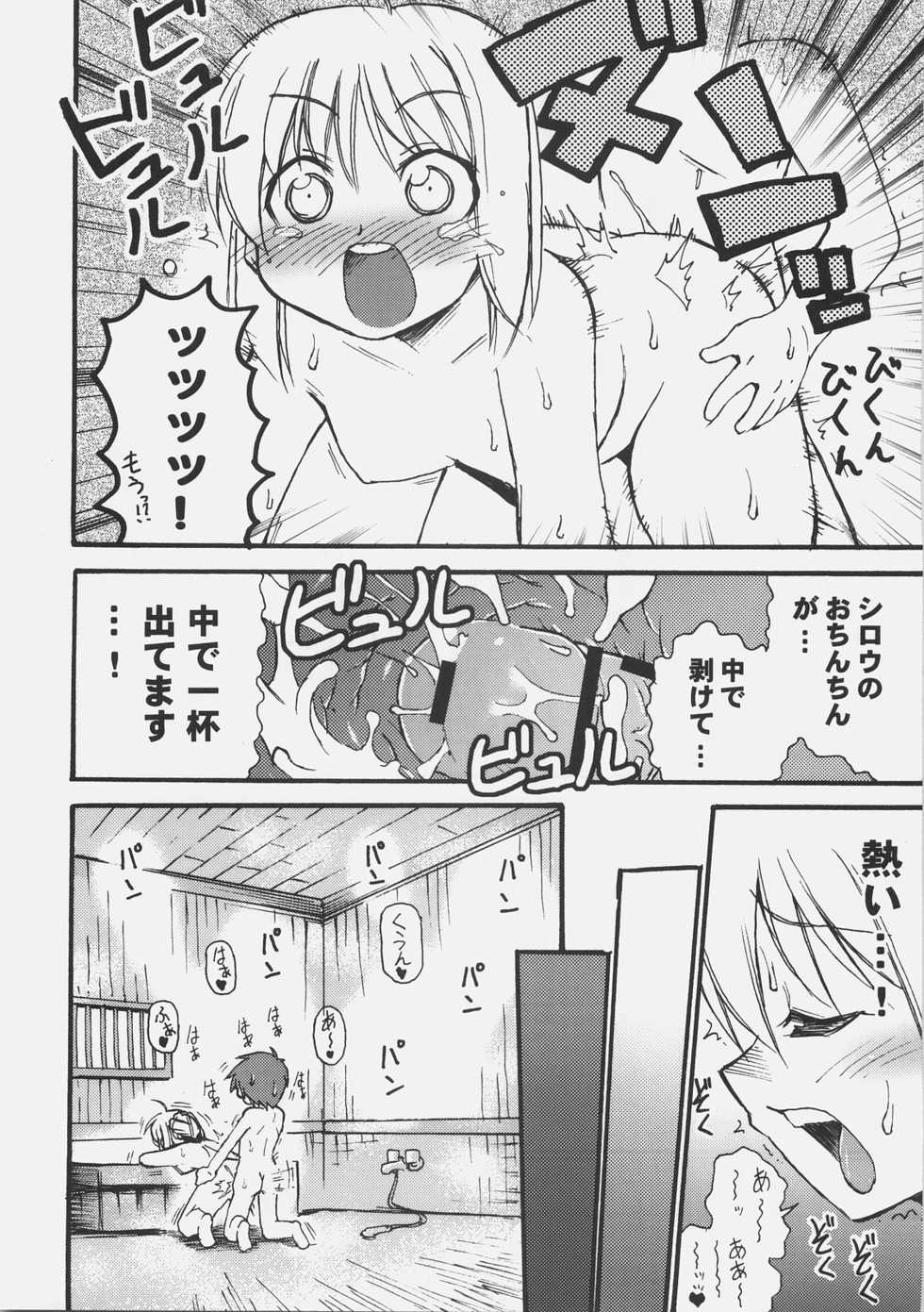 (C72) [Genshoku-Takesato-ya (Mimura Ryou, Takenoko Seijin)] Konjiki no Lion (Fate/hollow ataraxia) - Page 11