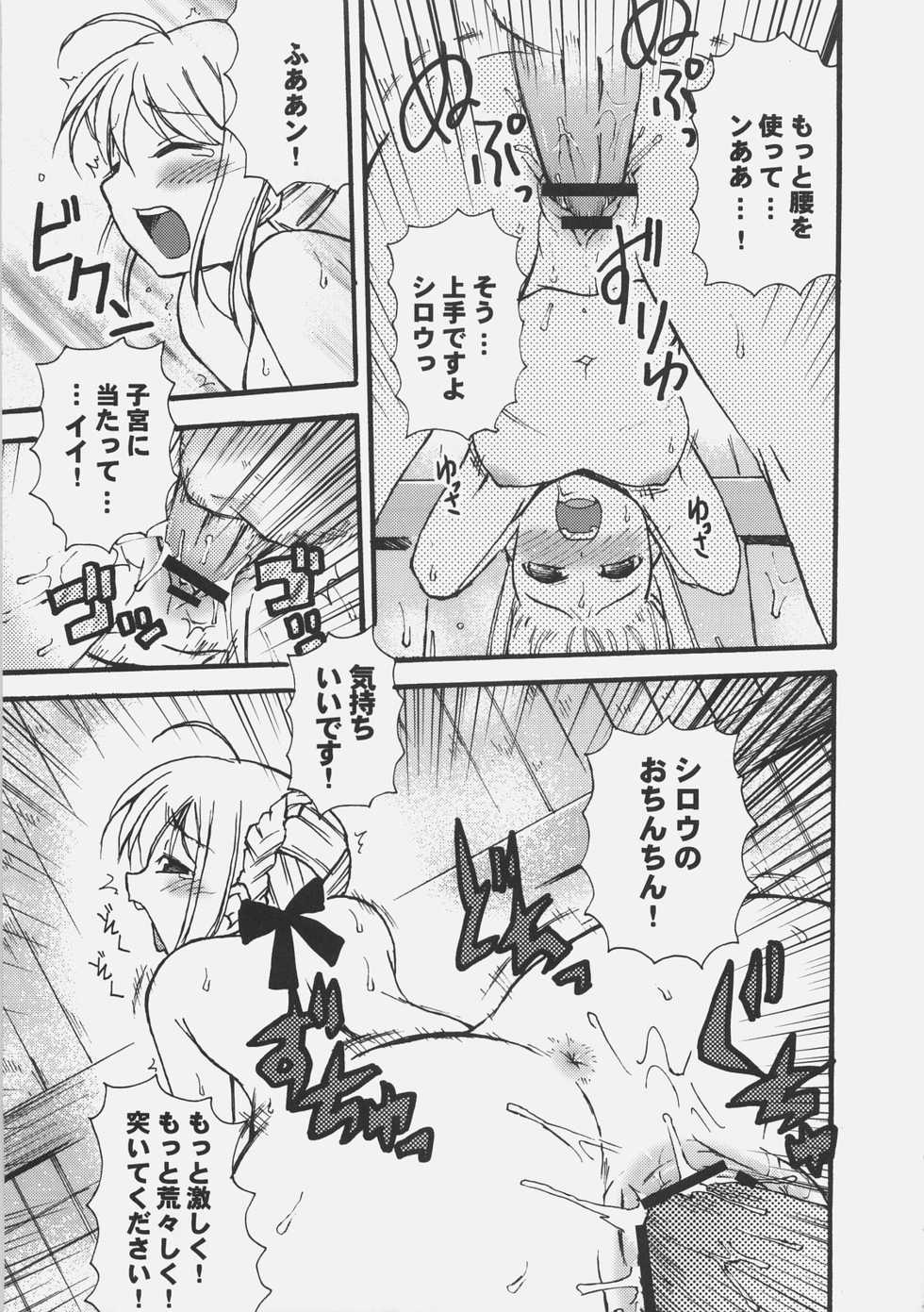 (C72) [Genshoku-Takesato-ya (Mimura Ryou, Takenoko Seijin)] Konjiki no Lion (Fate/hollow ataraxia) - Page 12
