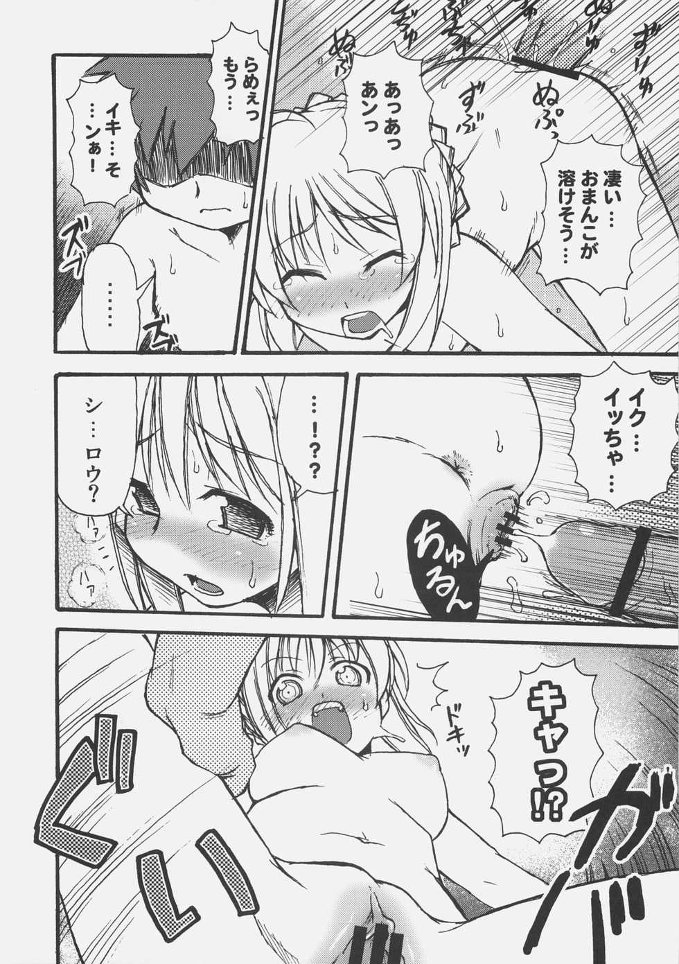 (C72) [Genshoku-Takesato-ya (Mimura Ryou, Takenoko Seijin)] Konjiki no Lion (Fate/hollow ataraxia) - Page 13