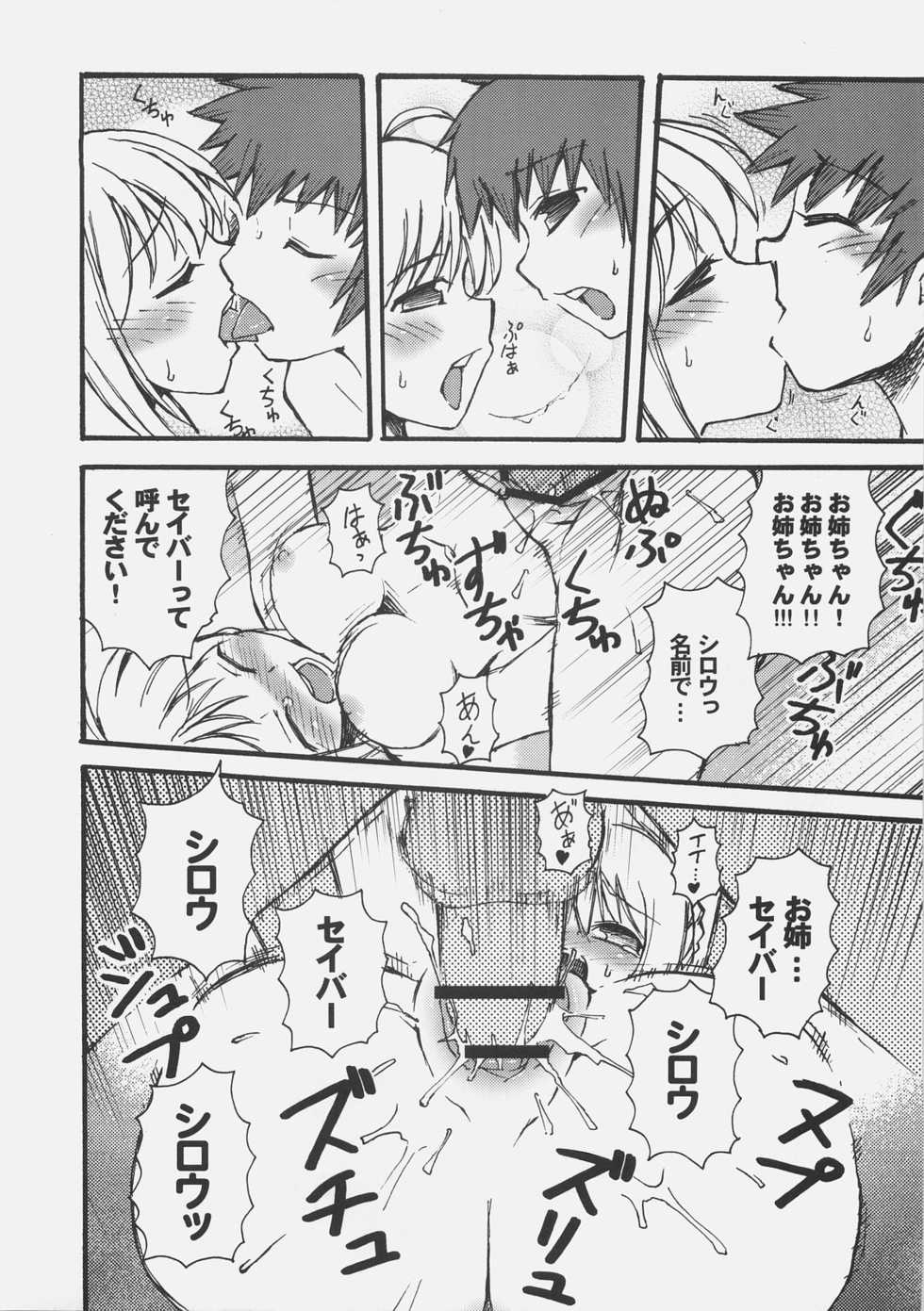 (C72) [Genshoku-Takesato-ya (Mimura Ryou, Takenoko Seijin)] Konjiki no Lion (Fate/hollow ataraxia) - Page 15