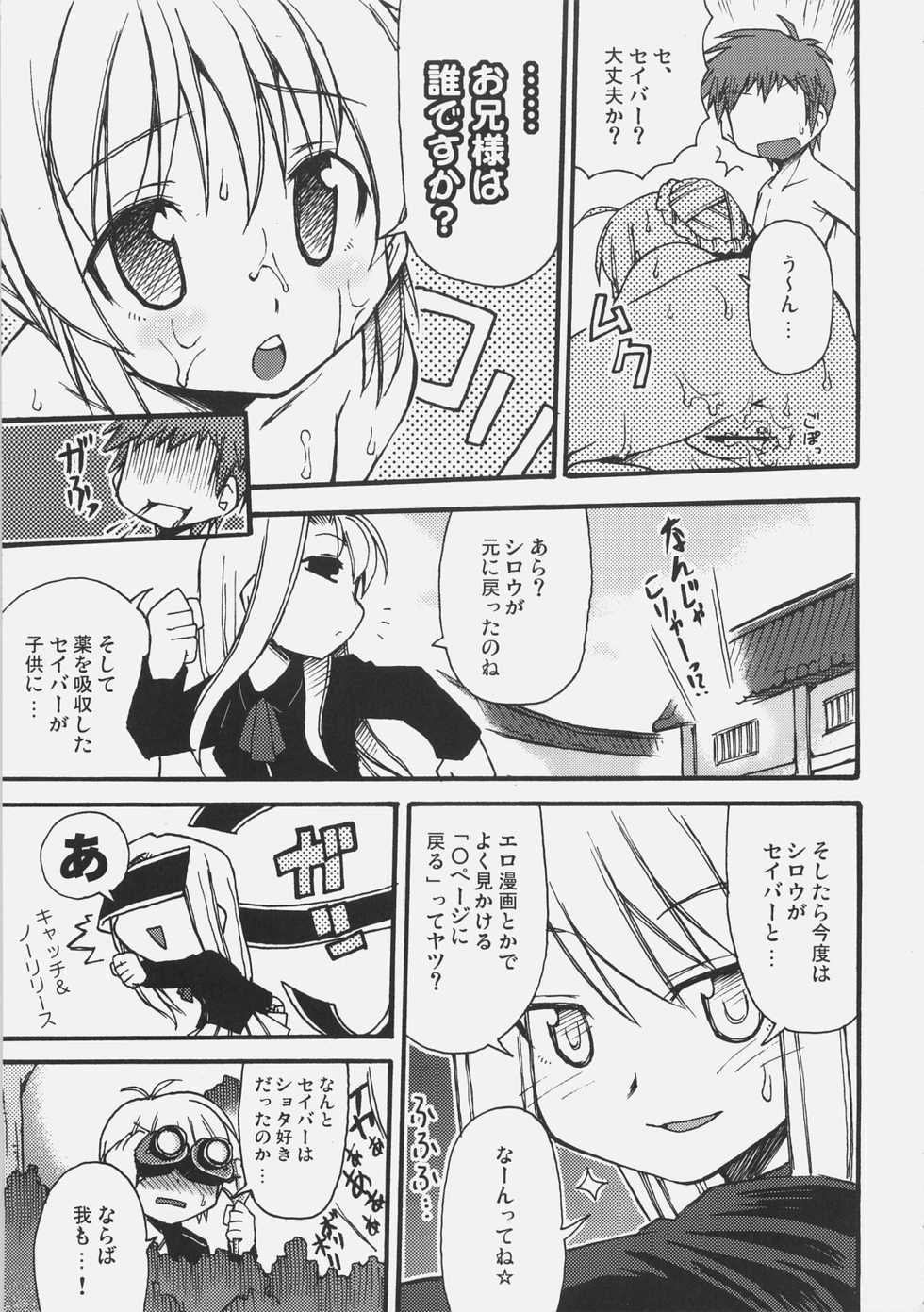 (C72) [Genshoku-Takesato-ya (Mimura Ryou, Takenoko Seijin)] Konjiki no Lion (Fate/hollow ataraxia) - Page 18