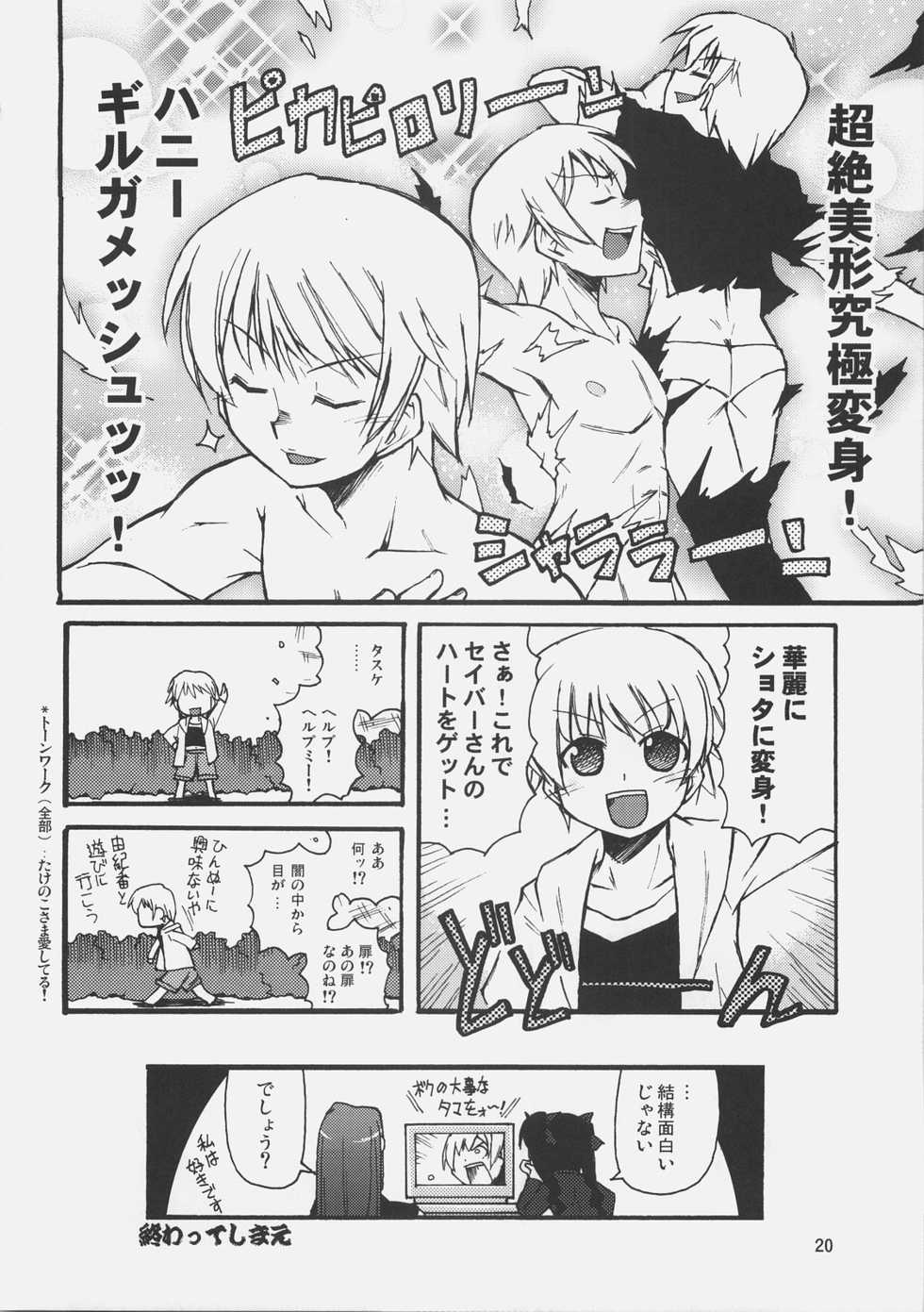 (C72) [Genshoku-Takesato-ya (Mimura Ryou, Takenoko Seijin)] Konjiki no Lion (Fate/hollow ataraxia) - Page 19