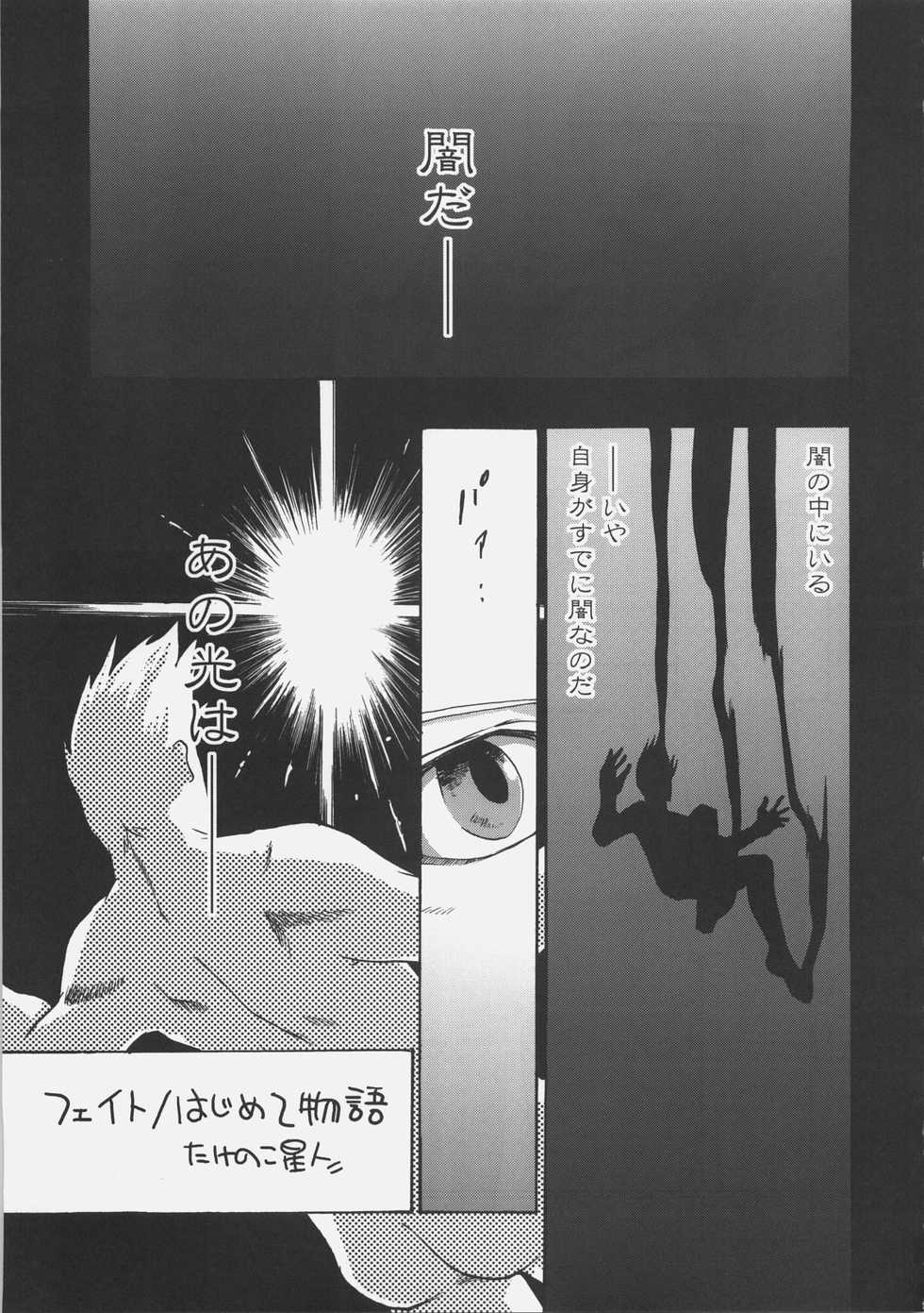 (C72) [Genshoku-Takesato-ya (Mimura Ryou, Takenoko Seijin)] Konjiki no Lion (Fate/hollow ataraxia) - Page 20