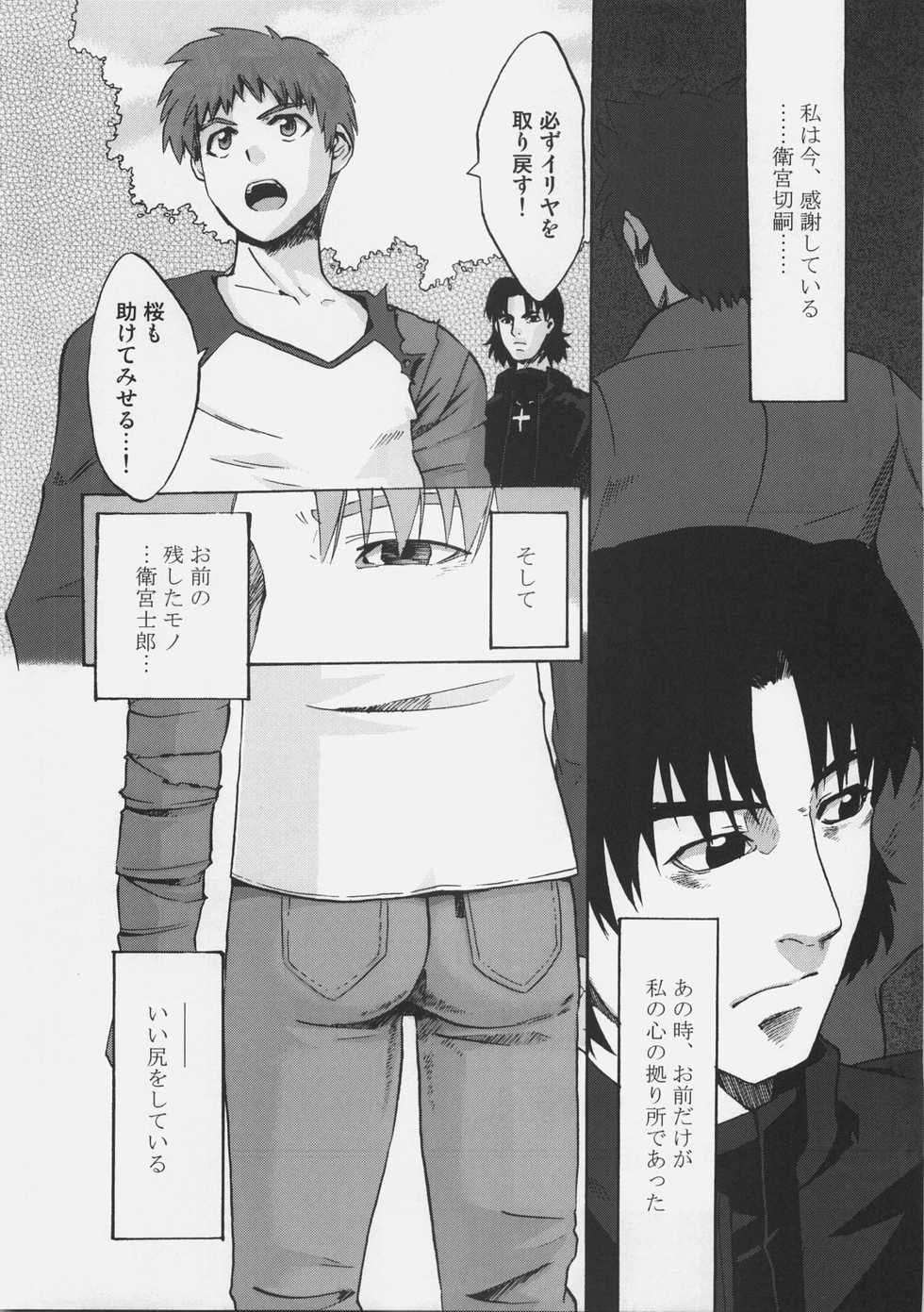 (C72) [Genshoku-Takesato-ya (Mimura Ryou, Takenoko Seijin)] Konjiki no Lion (Fate/hollow ataraxia) - Page 21