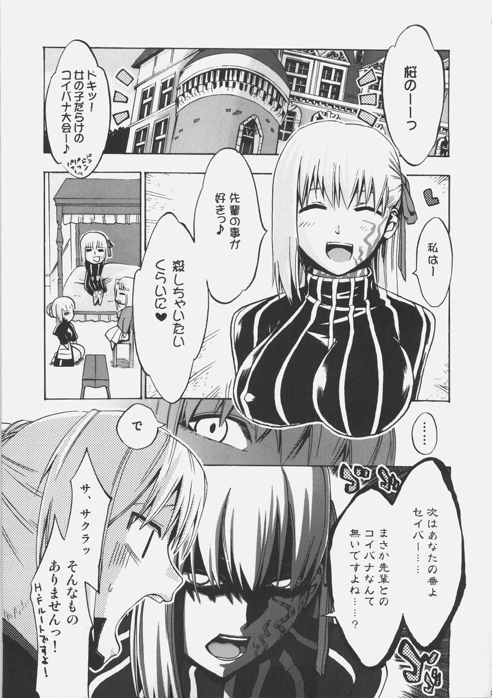 (C72) [Genshoku-Takesato-ya (Mimura Ryou, Takenoko Seijin)] Konjiki no Lion (Fate/hollow ataraxia) - Page 22