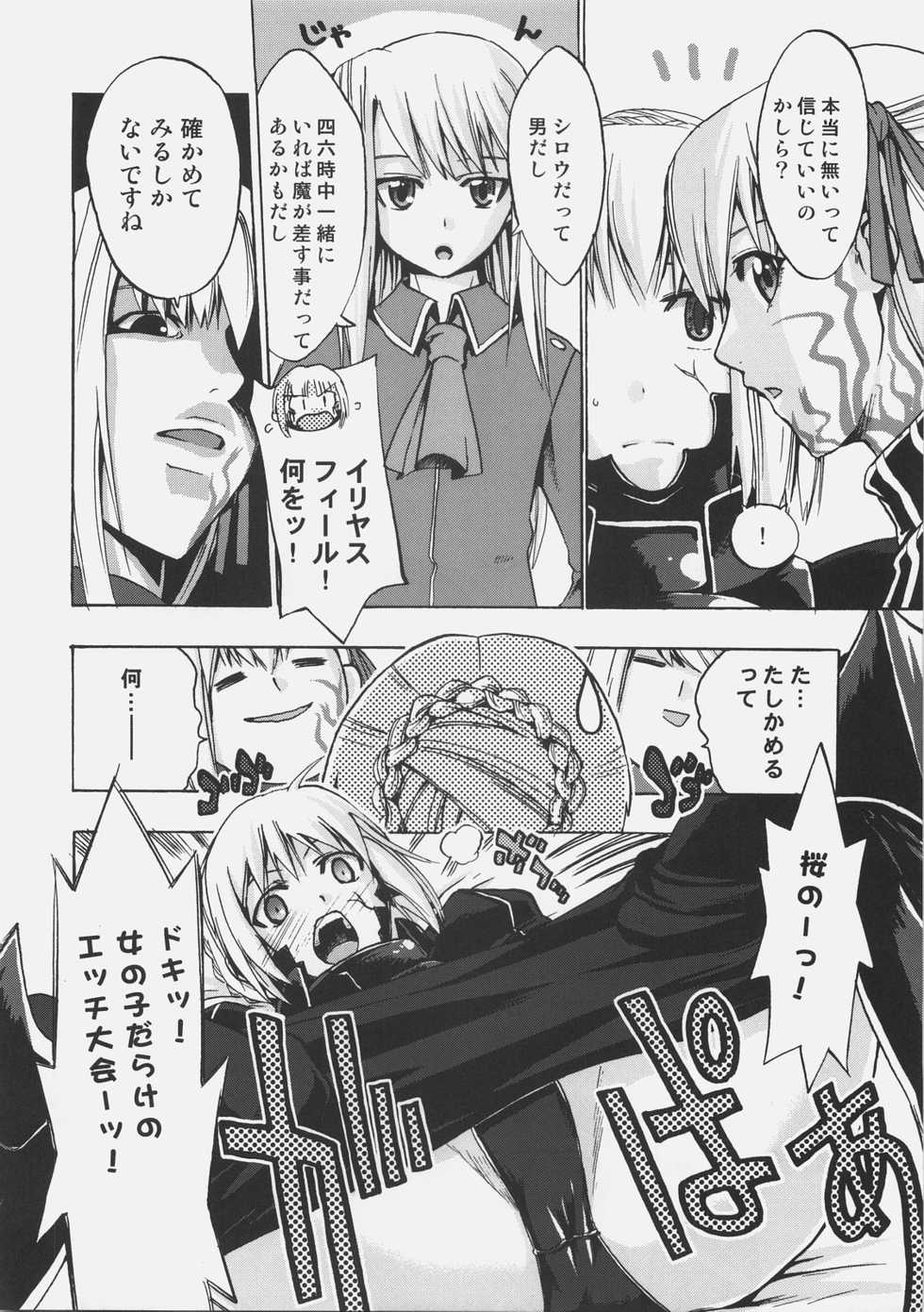 (C72) [Genshoku-Takesato-ya (Mimura Ryou, Takenoko Seijin)] Konjiki no Lion (Fate/hollow ataraxia) - Page 23