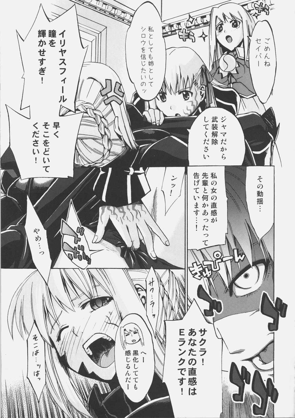 (C72) [Genshoku-Takesato-ya (Mimura Ryou, Takenoko Seijin)] Konjiki no Lion (Fate/hollow ataraxia) - Page 24