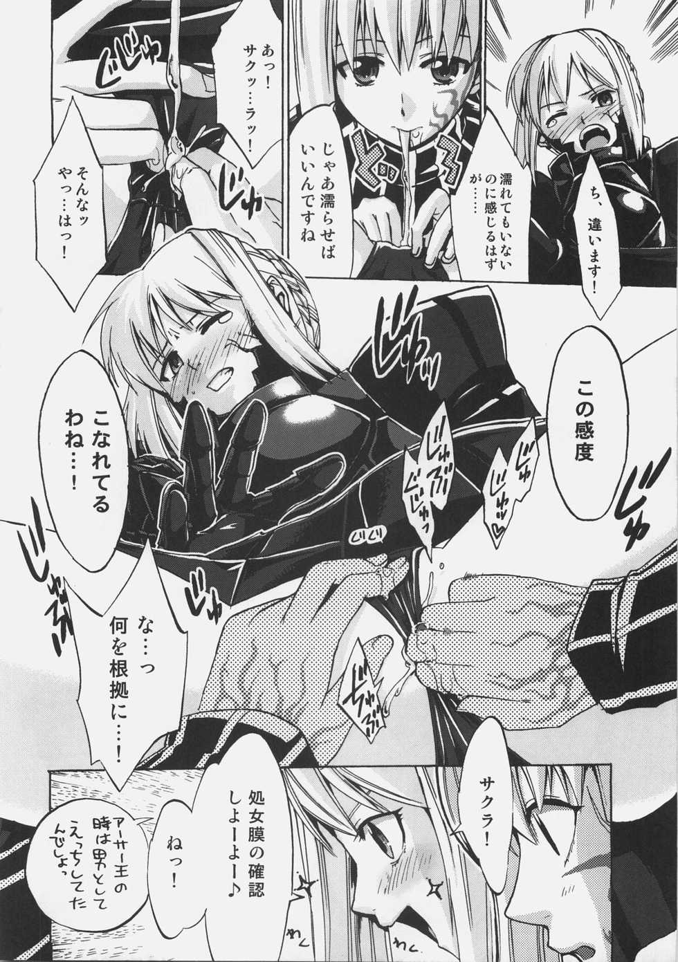 (C72) [Genshoku-Takesato-ya (Mimura Ryou, Takenoko Seijin)] Konjiki no Lion (Fate/hollow ataraxia) - Page 25